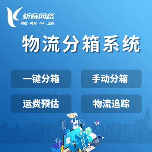 镇江物流分箱系统