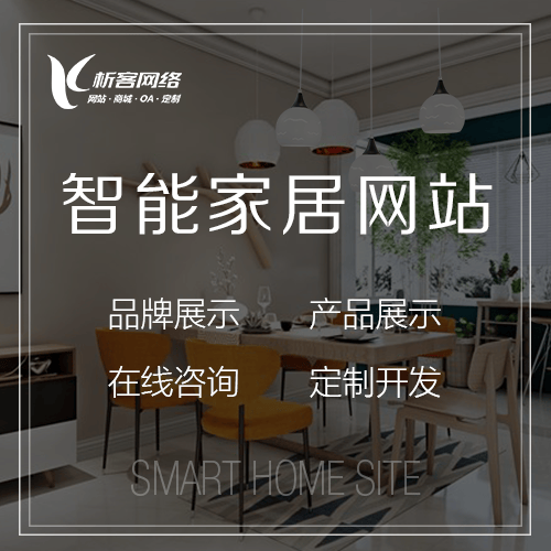 镇江智能家居网站