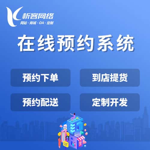 镇江在线预约系统