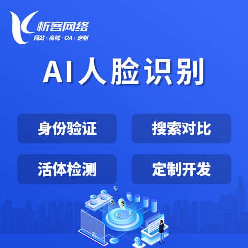 镇江AI人脸识别