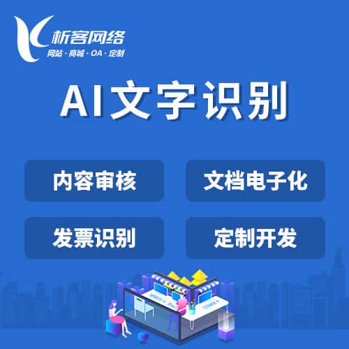 镇江AI文字识别