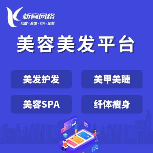 镇江美容美发平台