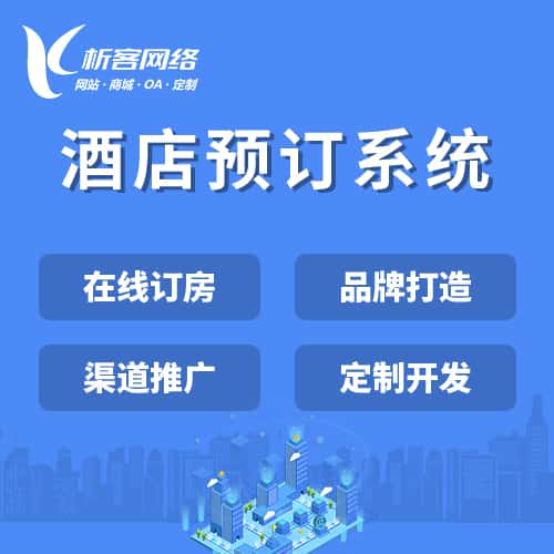 镇江酒店预订系统