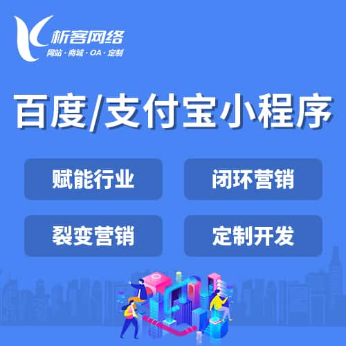 镇江百度支付宝小程序
