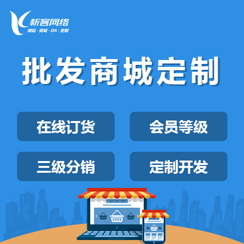 镇江批发系统
