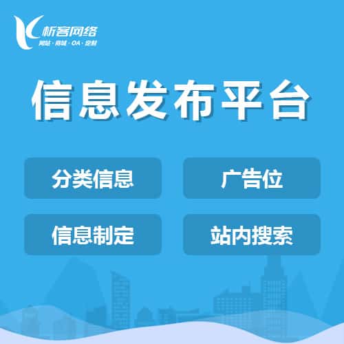 镇江信息发布平台