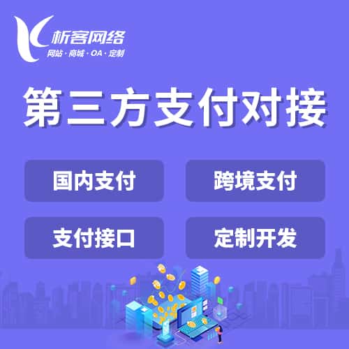 镇江第三方支付
