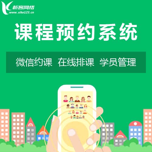 镇江课程预约系统
