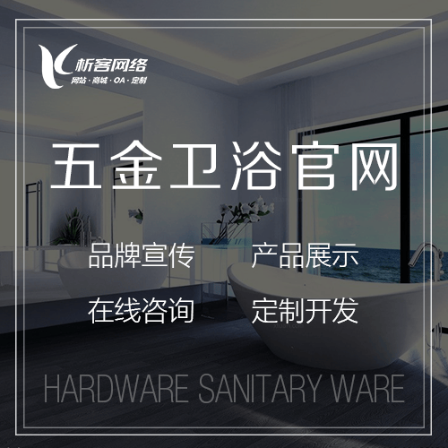 镇江五金卫浴官网