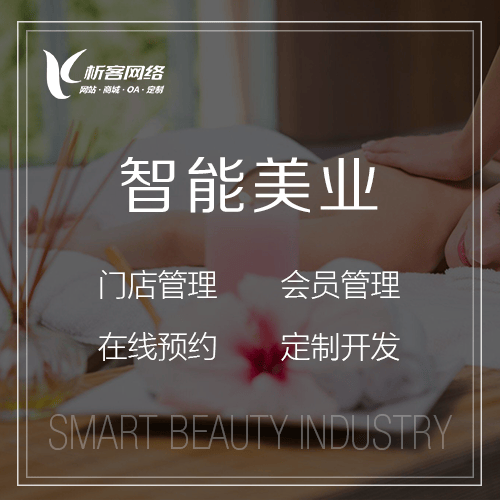 镇江智能美业