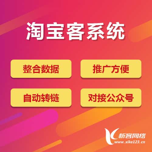 镇江淘宝客网站
