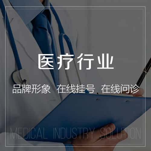 镇江医疗行业