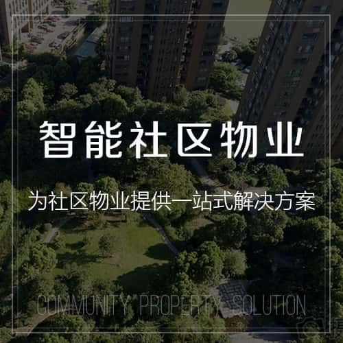 镇江小区物业