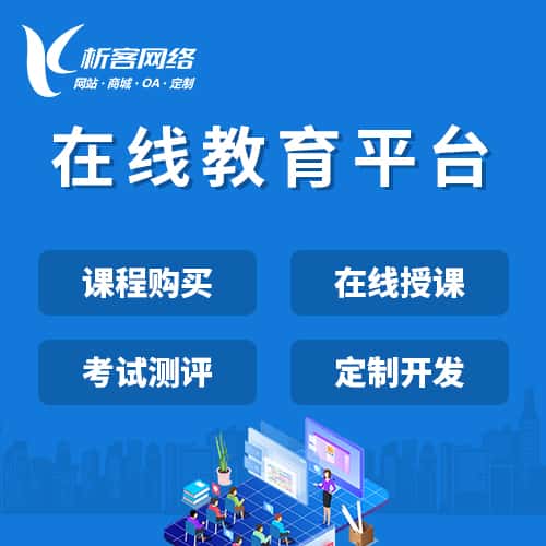 镇江在线教育平台