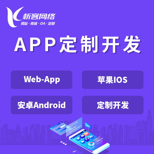 镇江APP|Android|IOS应用定制开发