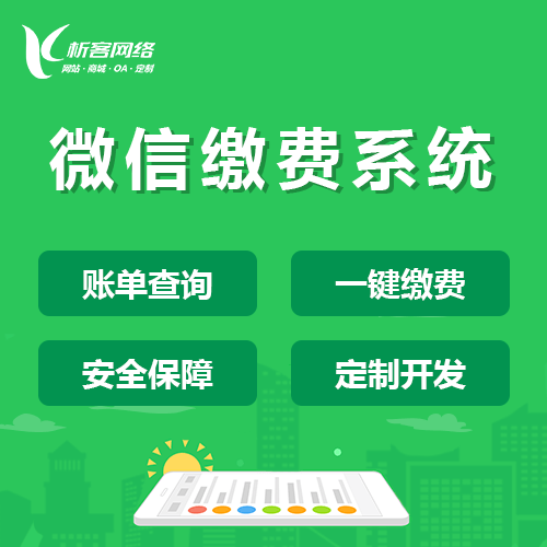 镇江缴费系统