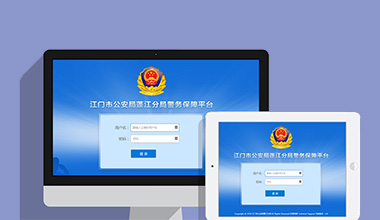 镇江政府机关公安警务OA办公财务报账管理系统