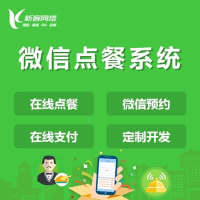 镇江外卖点餐系统