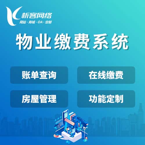 镇江物业缴费系统