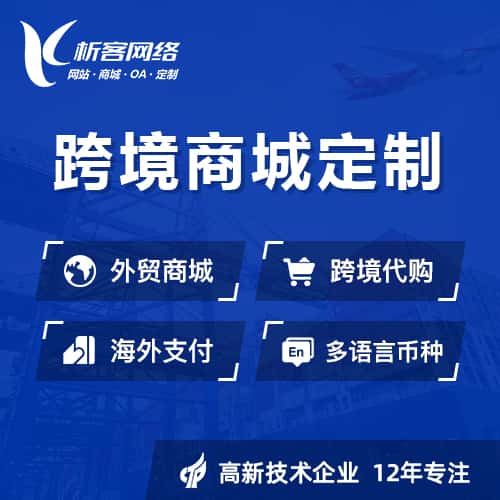 镇江跨境商城小程序