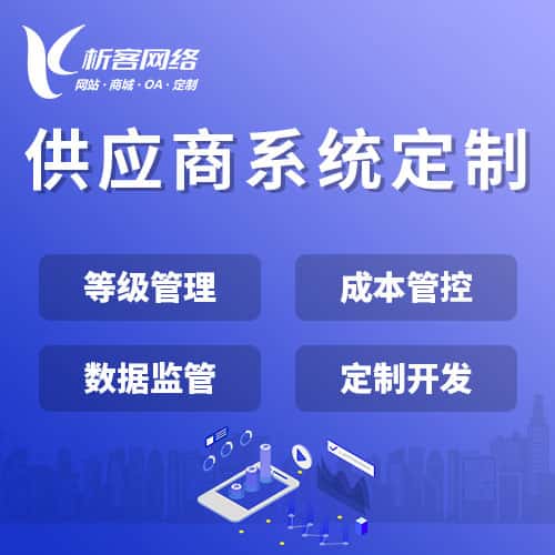 镇江供应商系统