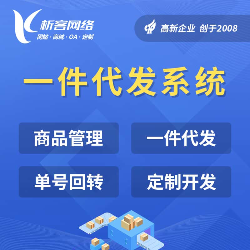 镇江海外仓一件代发系统