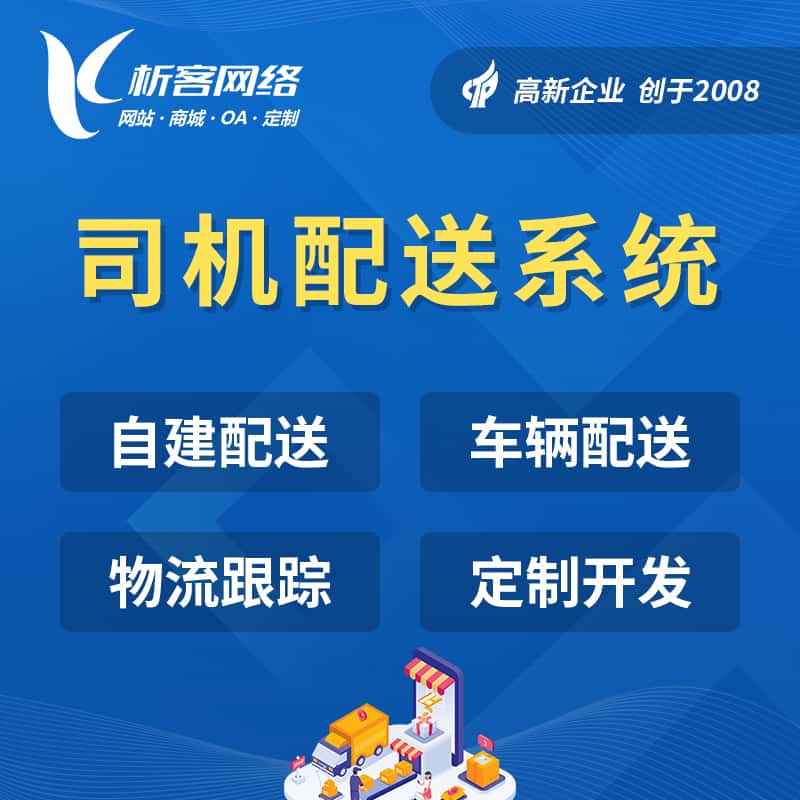 镇江司机配送系统