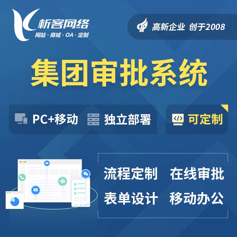 镇江集团审批系统