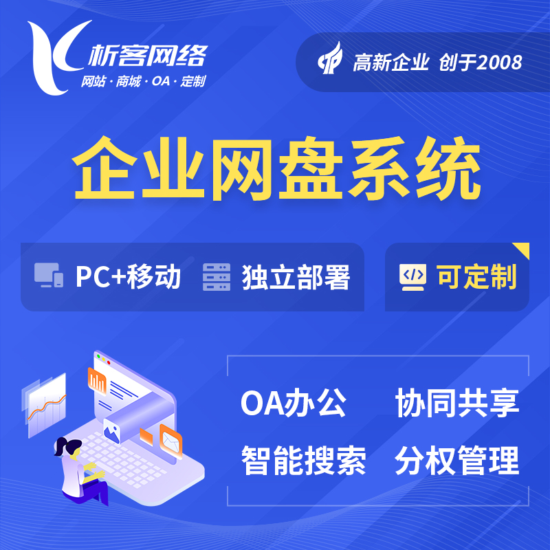 镇江企业网盘系统