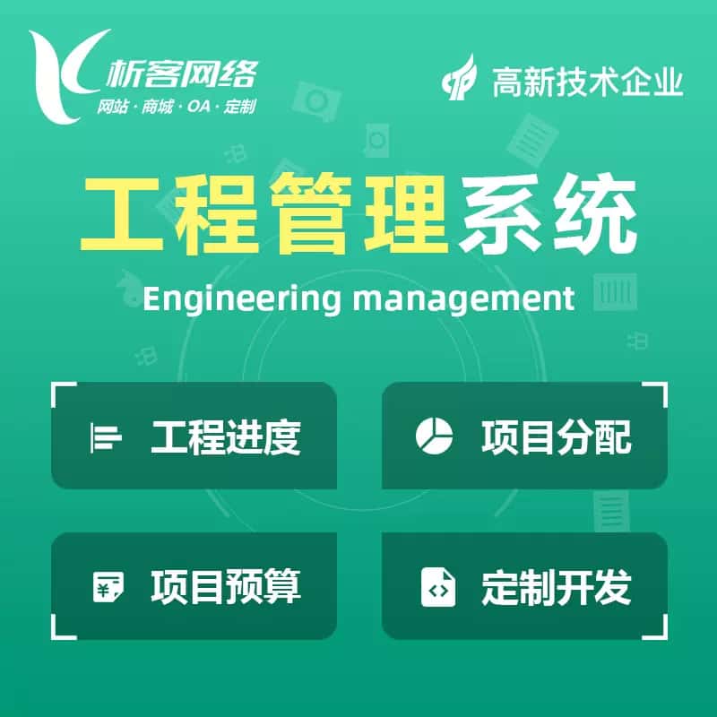 镇江工程管理系统