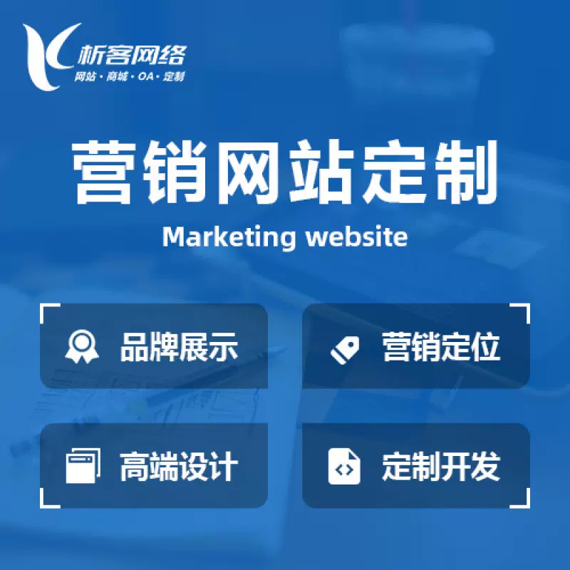 镇江营销型网站建设