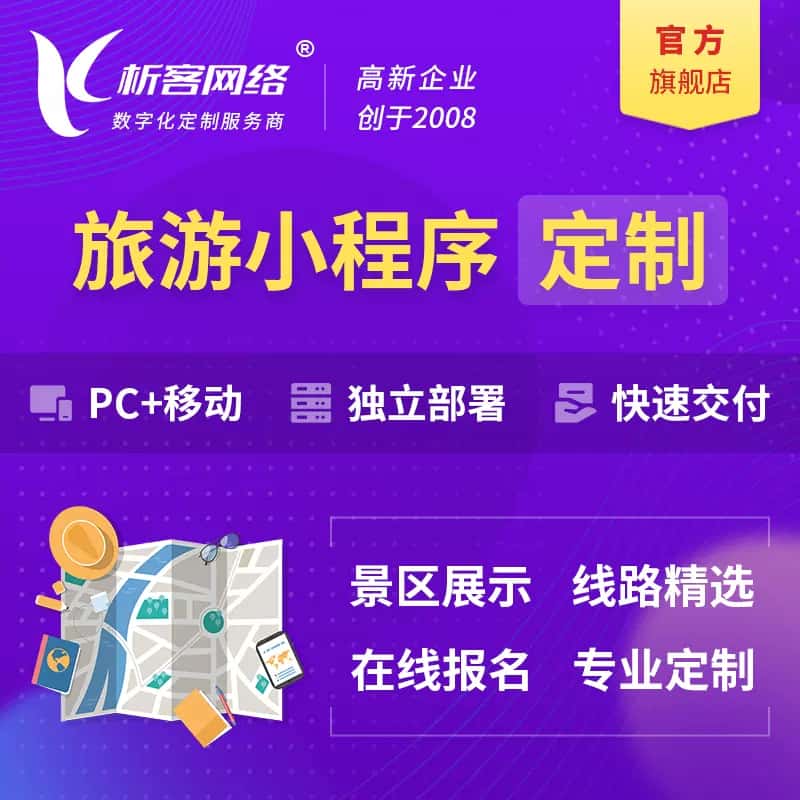 镇江旅游小程序