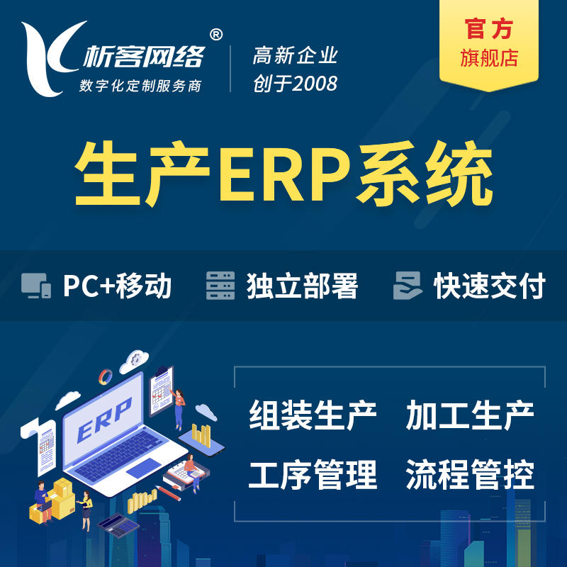 镇江生产ERP管理系统定制