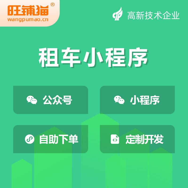 镇江租车租赁系统小程序