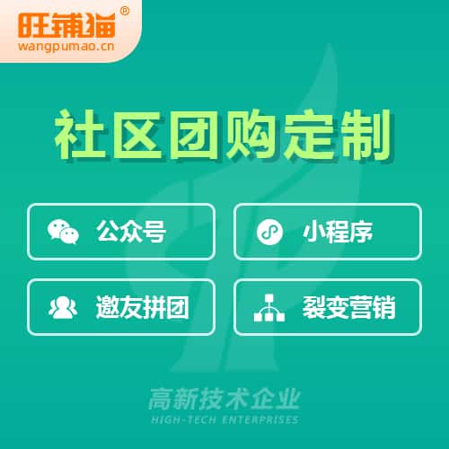 镇江社区团购系统