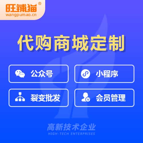 镇江海外代购商城小程序