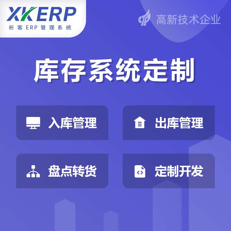 镇江库存管理系统