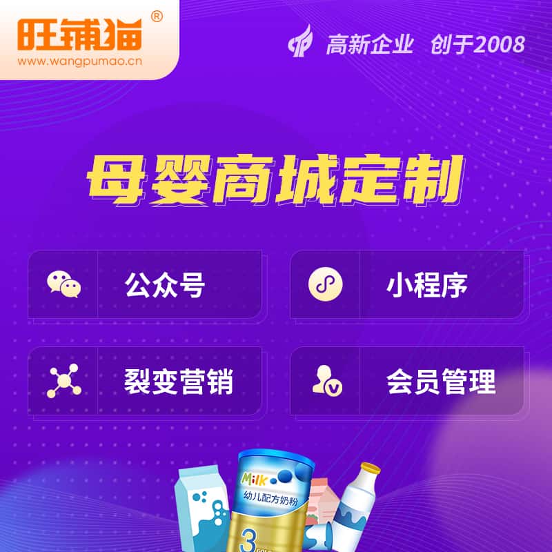 镇江母婴微商城小程序公众号