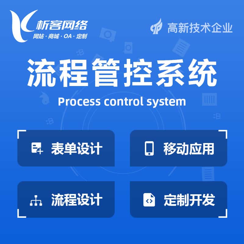 镇江BPM流程管控系统