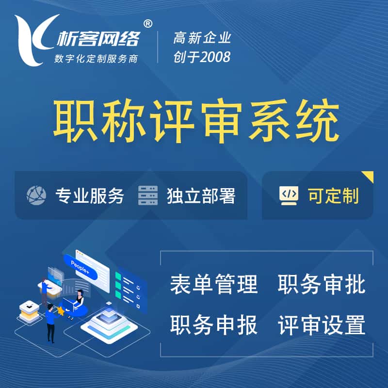 镇江职称申报评审系统