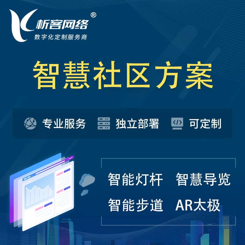 镇江智慧社区、AR太极、智能跑道、