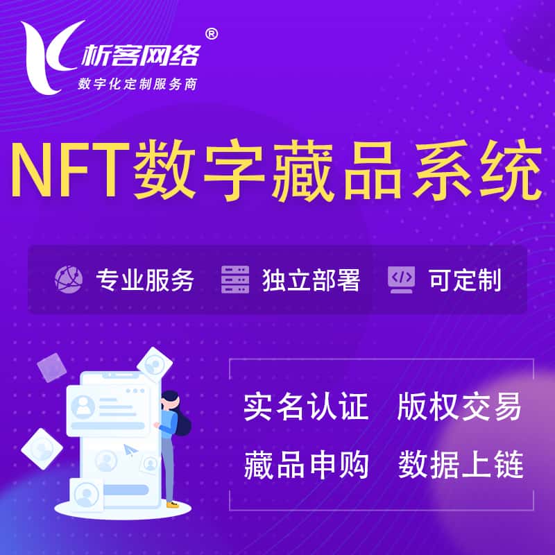 镇江NFT数字藏品系统小程序