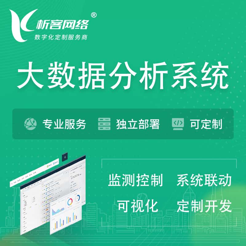 镇江大数据统计分析系统