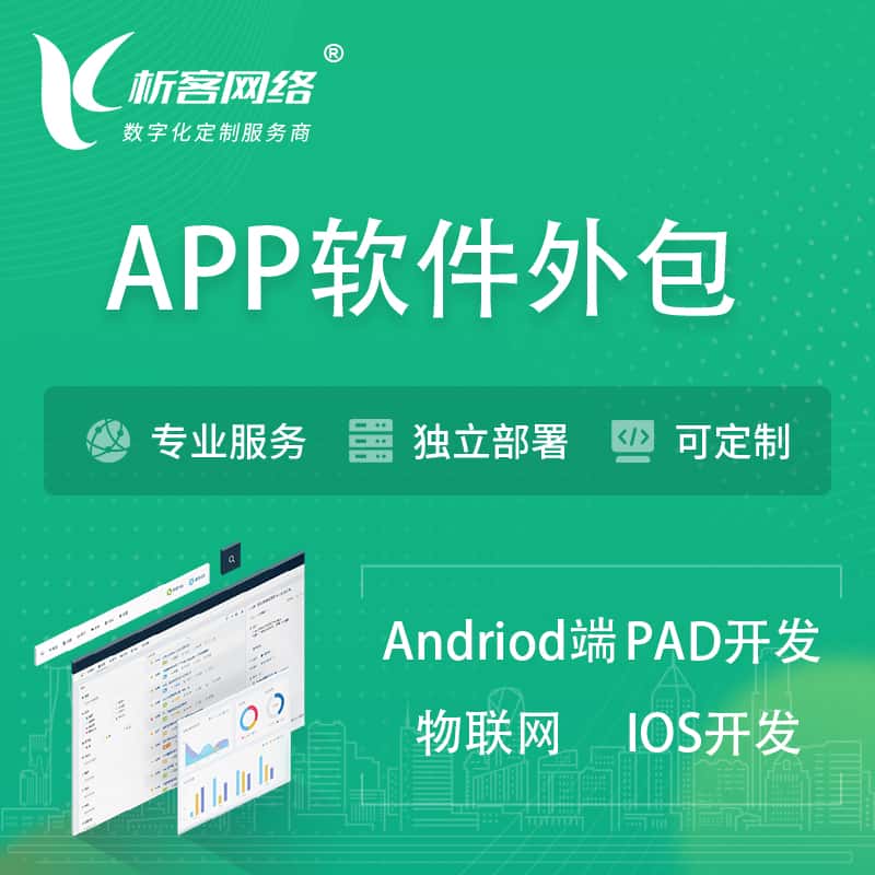 镇江APP软件外包开发 | 高端定制