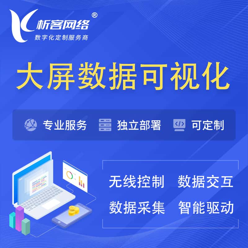 镇江大屏互动数据可视化 | 数据大屏系统