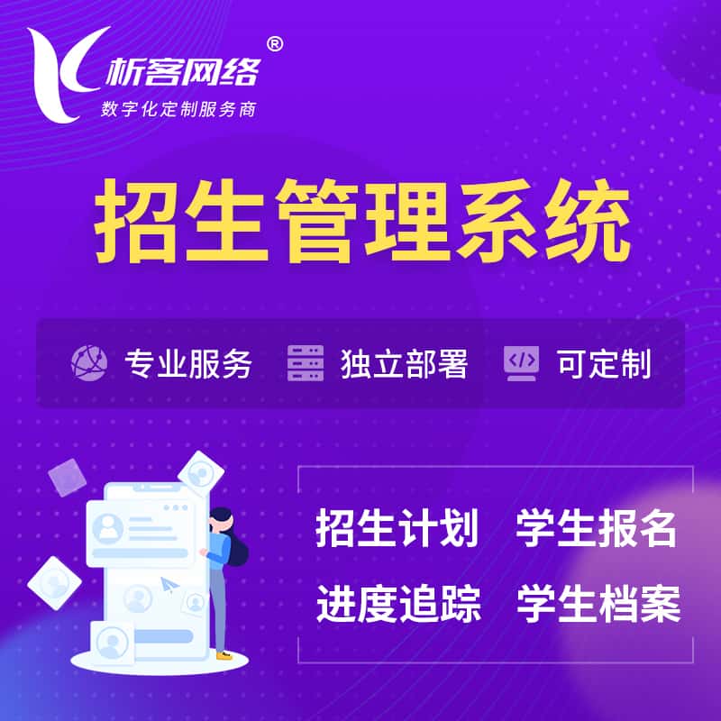 镇江招生管理系统 | 学生报名系统