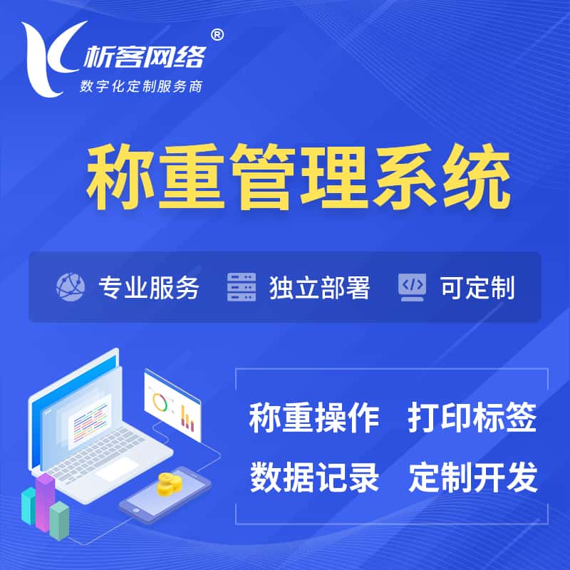 镇江称重管理系统 | 箱单码单打印