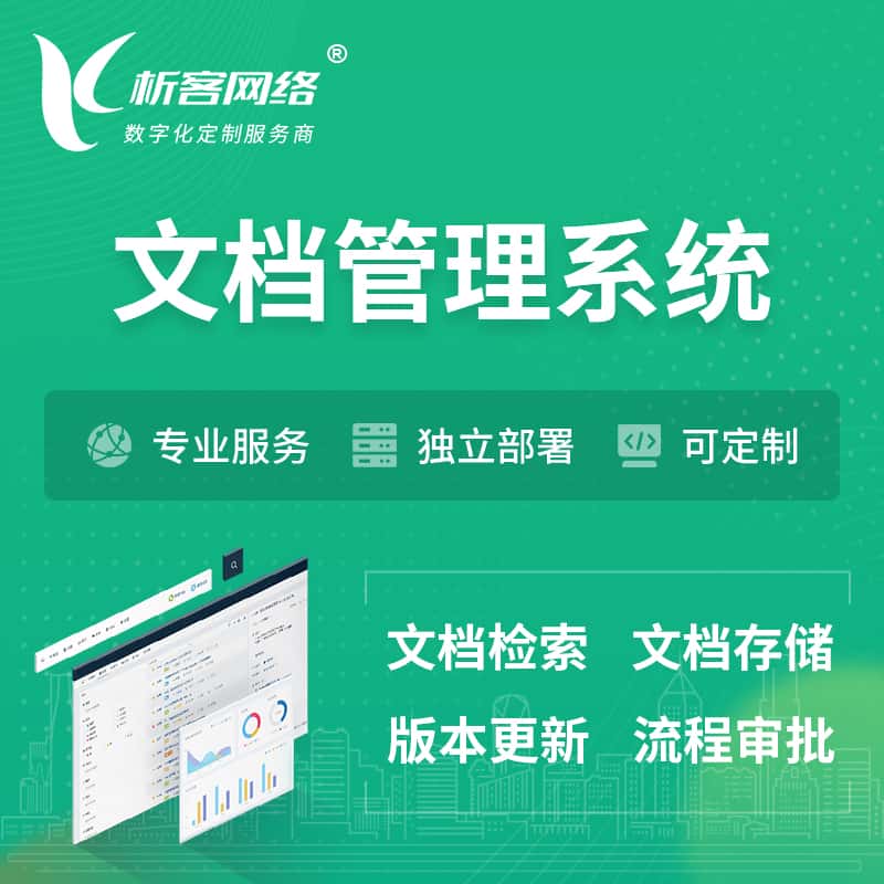 镇江文档管理系统 | 文件管理系统