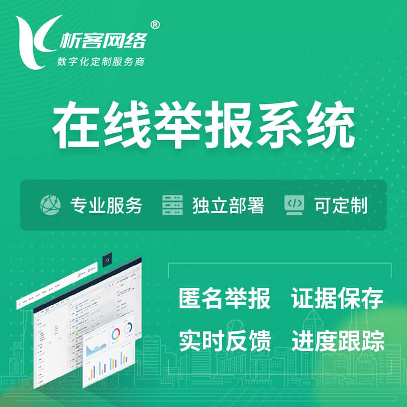 镇江在线举报系统 | 信访举报系统