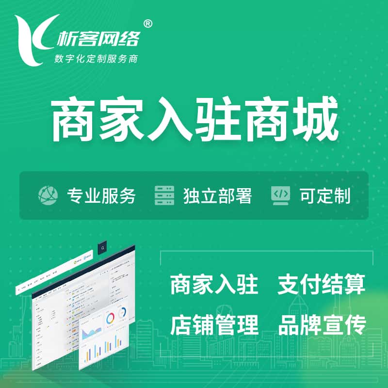 镇江商家入驻商城小程序 | B2B2C多店铺 | 多用户APP